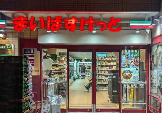 スーパー　まいばすけっと三ノ輪駅前店（スーパー）まで373m