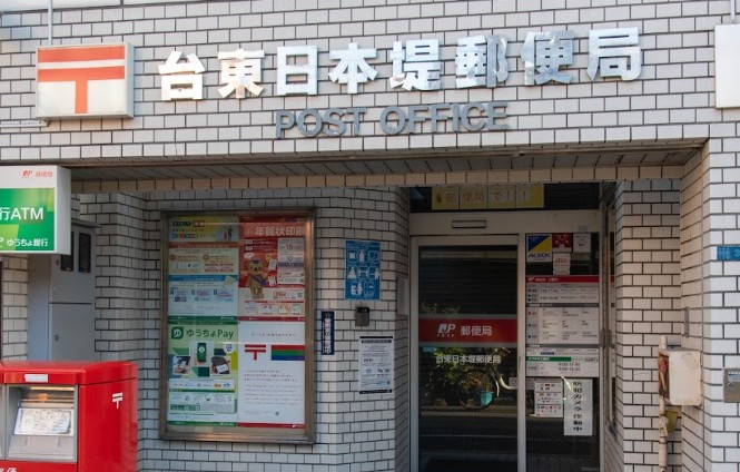 郵便局　台東日本堤郵便局（郵便局）まで481m