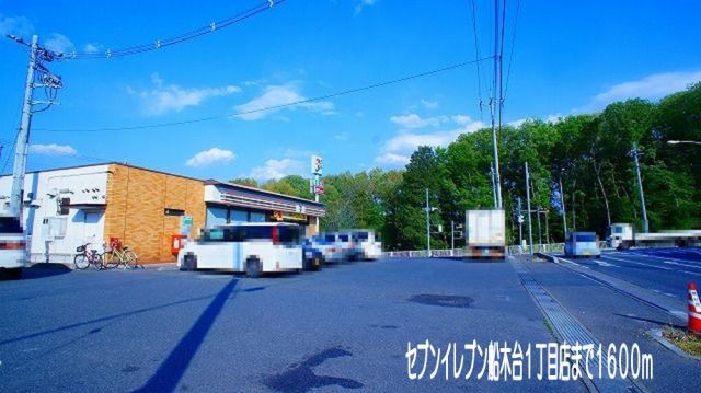 コンビニ　セブンイレブン船木台１丁目店（コンビニ）まで1600m