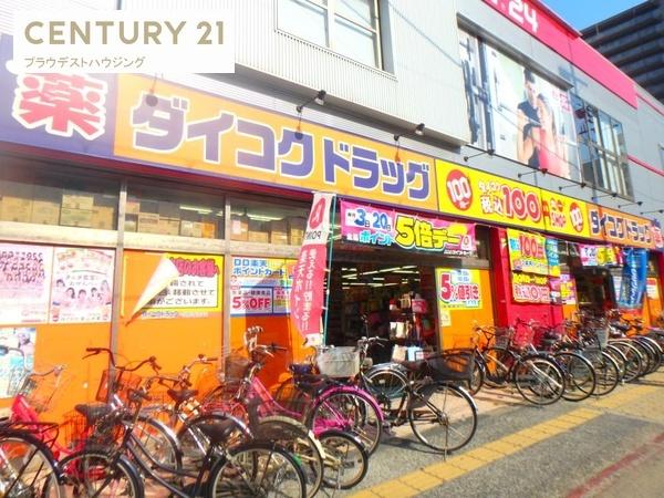 ドラックストア　ダイコクドラッグ今福鶴見駅前店（ドラッグストア）まで262m