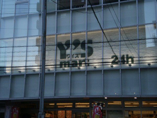 スーパー　ワイズマート浦安本店（スーパー）まで533m
