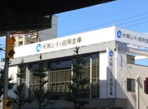 銀行　大阪シティ信用金庫東成支店（銀行）まで815m