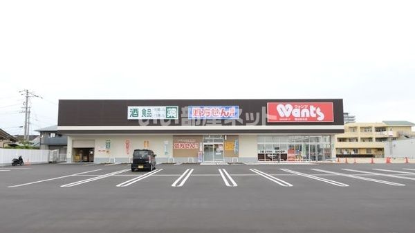ドラックストア　ウォンツ 福山松永店（ドラッグストア）まで1406m