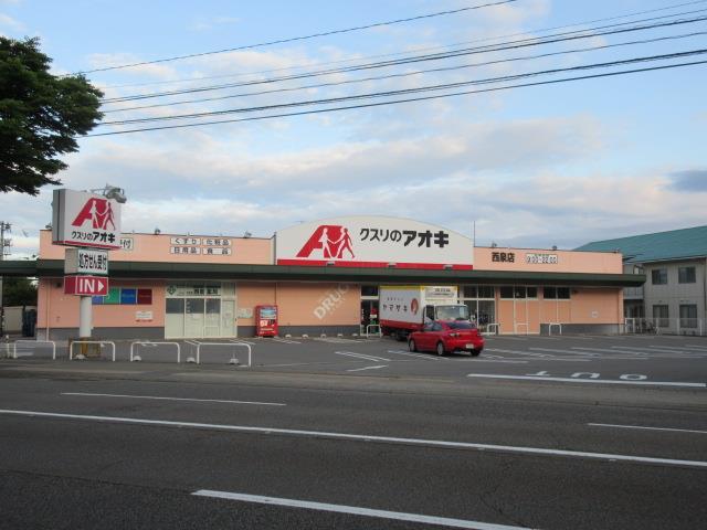 ドラックストア　クスリのアオキ西泉店（ドラッグストア）まで353m