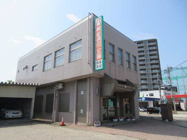銀行　興能信用金庫 西泉支店（銀行）まで512m
