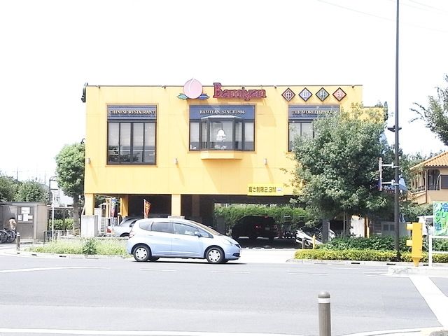 飲食店　バーミヤン（飲食店）まで600m
