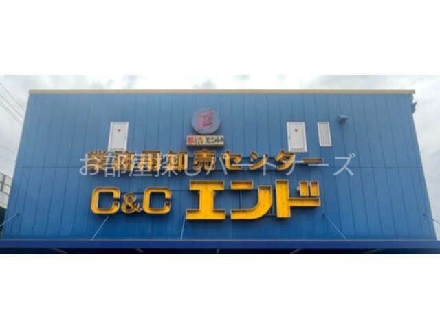 スーパー　C＆Cエンド九条店（スーパー）まで328m