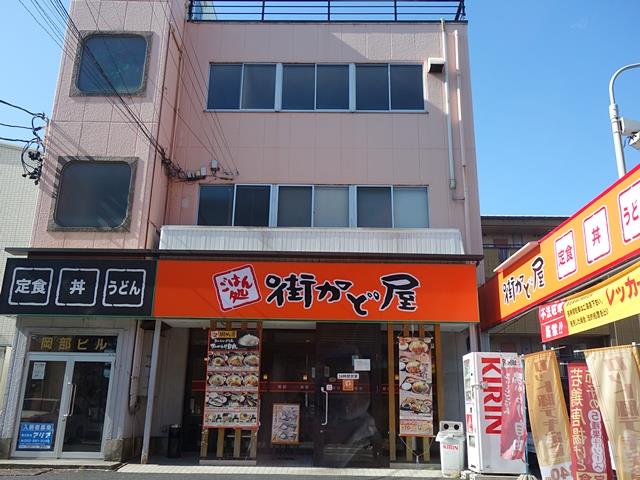 飲食店　街かど屋岩塚本通店（飲食店）まで405m