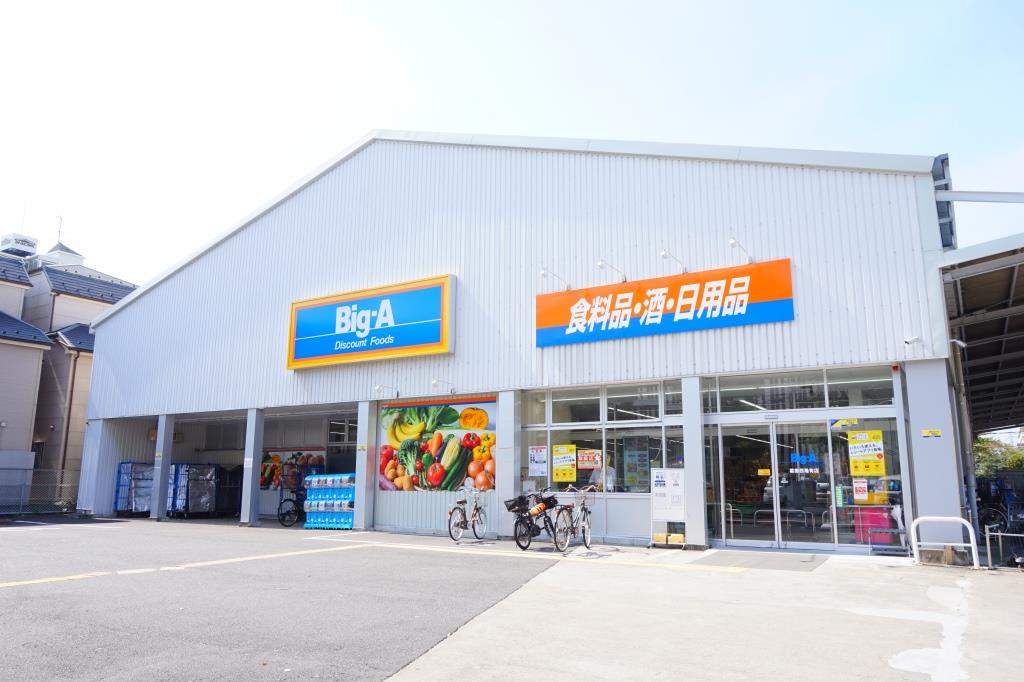 スーパー　ビッグ・エー 葛飾西亀有店（スーパー）まで603m
