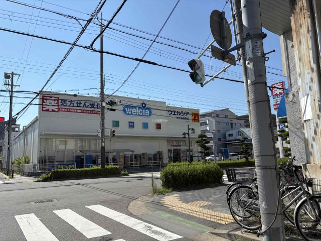 ドラックストア　ウエルシア神戸兵庫南店（ドラッグストア）まで655m