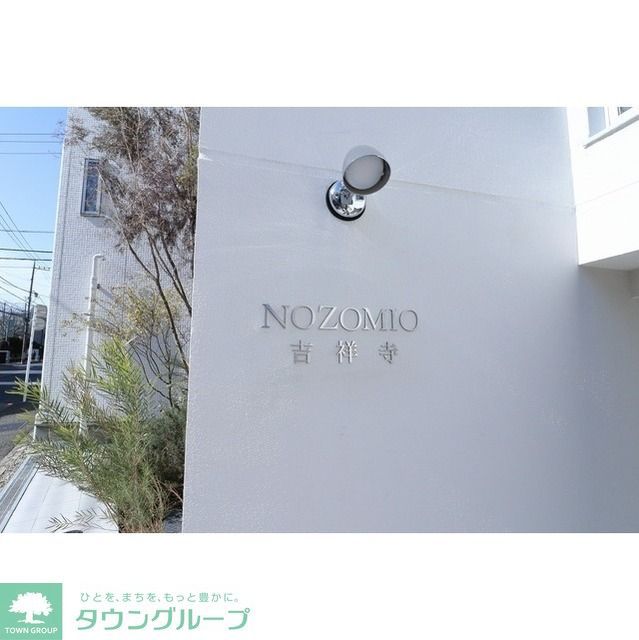 NOZOMIO吉祥寺の外観写真