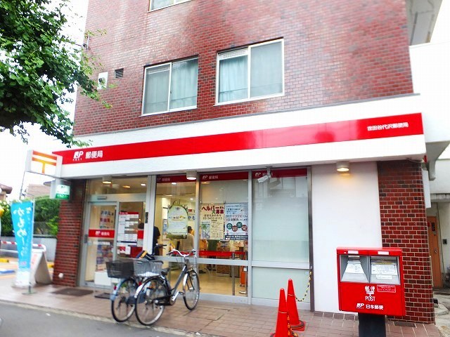 郵便局　下北沢　代沢郵便局（郵便局）まで300m
