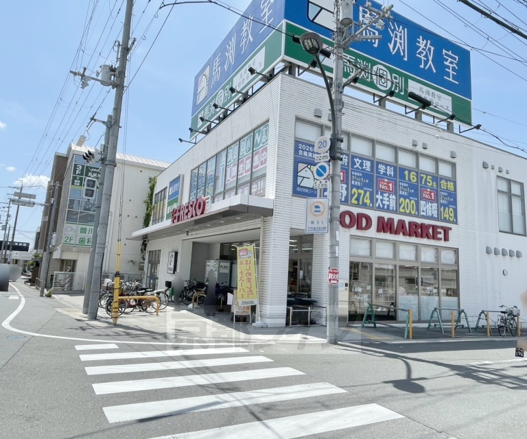 スーパー　FRESCO(フレスコ) 長尾店（スーパー）まで268m