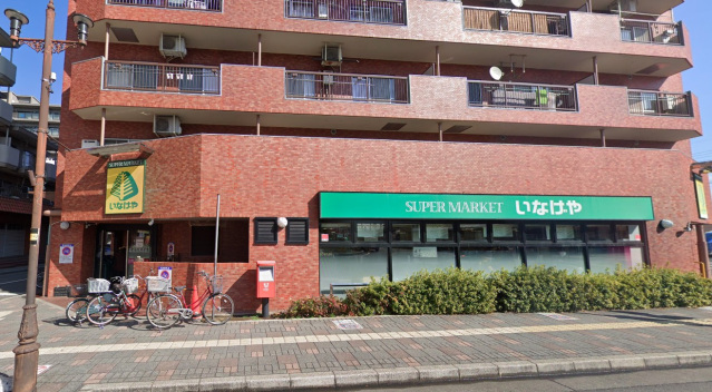 スーパー　いなげや新狭山駅前店（スーパー）まで181m