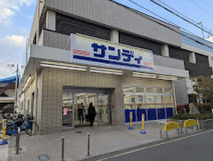 スーパー　サンディ 八尾高安店（スーパー）まで190m