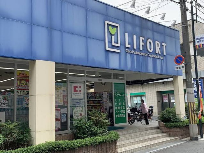 ドラックストア　ドラッグストアライフォート 高安店（ドラッグストア）まで160m