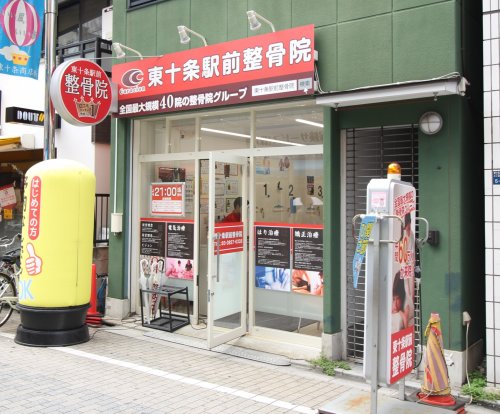 病院　東十条駅前整骨院（病院）まで218m