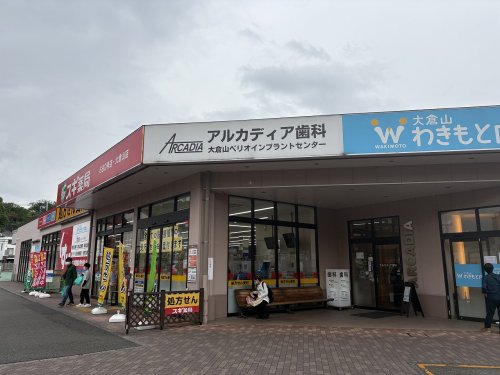 病院　アルカディア歯科（病院）まで481m