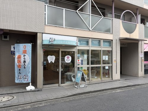 病院　大倉山 こいしこども矯正歯科（病院）まで828m