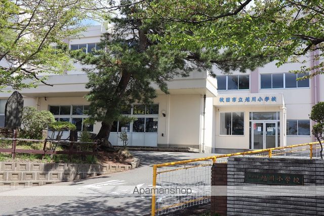 小学校　秋田市立旭川小学校（小学校）まで1083m