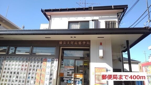 その他　郵便局（その他）まで400m