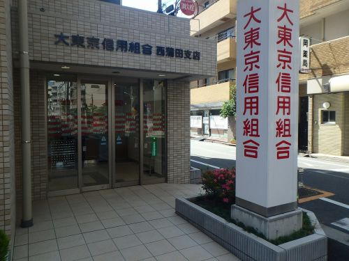 銀行　大東京信用組合 西蒲田支店（銀行）まで100m