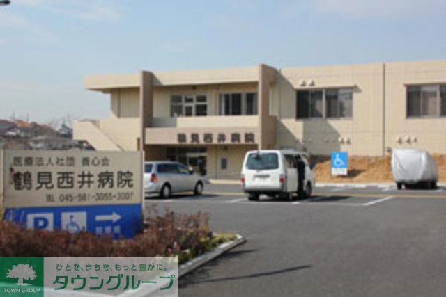 病院　医療法人社団養心会鶴見西井病院（病院）まで1360m