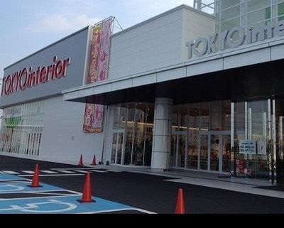 ホームセンター　東京インテリア（ホームセンター）まで1000m