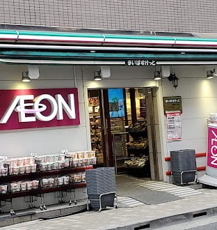スーパー　まいばすけっと浅草橋1丁目店（スーパー）まで327m