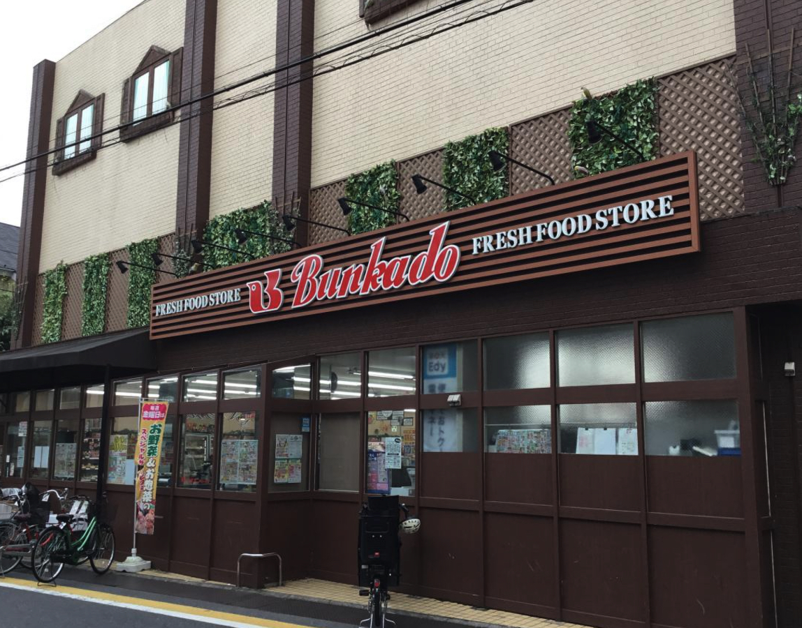 スーパー　スーパー文化堂阿佐ヶ谷店（スーパー）まで804m