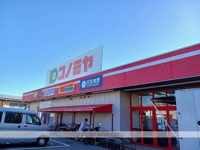 スーパー　コノミヤ東浦店（スーパー）まで1000m