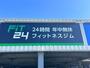その他　Fit24 夙川店（その他）まで560m