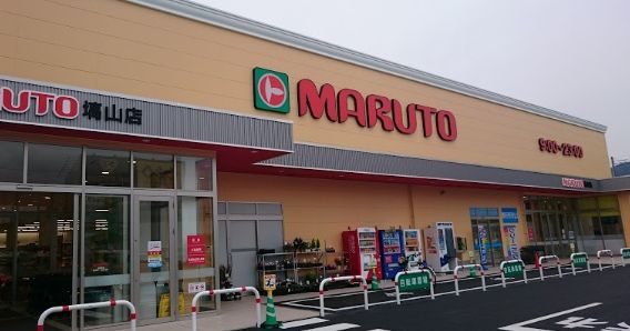 スーパー　マルト塙山店（スーパー）まで844m