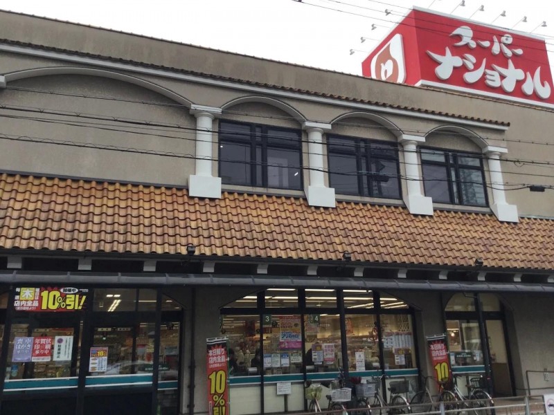 スーパー　スーパーナショナル杉本店（スーパー）まで389m