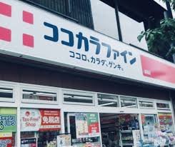 ドラックストア　ココカラファイン赤坂店（ドラッグストア）まで316m