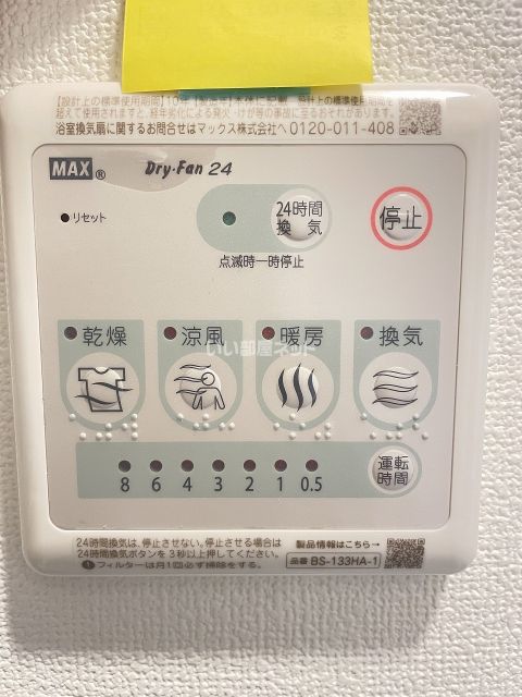 その他設備