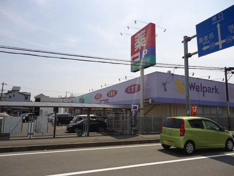 ドラックストア　ウェルパーク座間店（ドラッグストア）まで827m