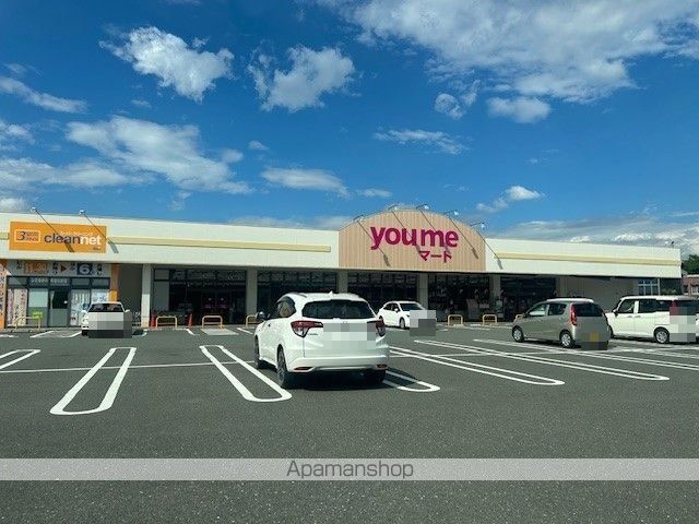 スーパー　ｙｏｕ　ｍｅ　マート（スーパー）まで1400m