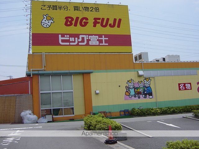 スーパー　ビック富士（スーパー）まで1200m