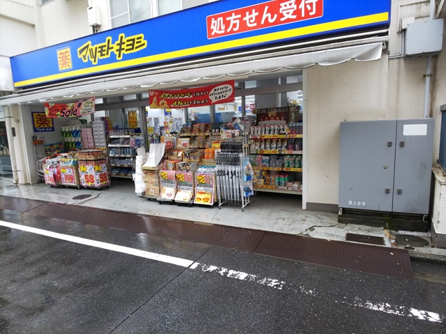ドラックストア　マツモトキヨシ東長崎駅北口店（ドラッグストア）まで486m
