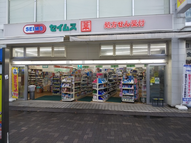 ドラックストア　ドラッグセイムス東長崎駅前店（ドラッグストア）まで572m