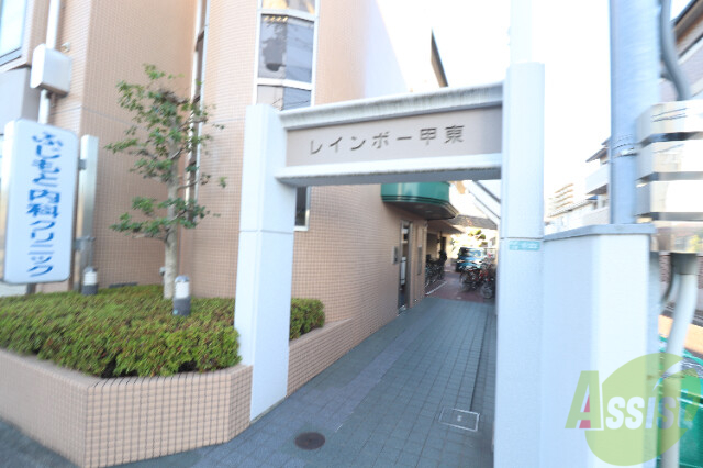 レインボー甲東の外観写真
