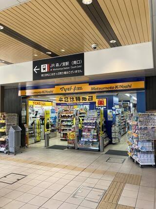 ドラックストア　薬マツモトキヨシ ビエラ森ノ宮店（ドラッグストア）まで349m
