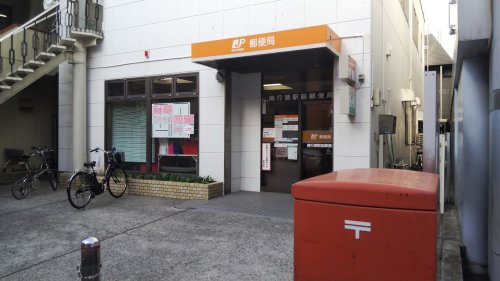 郵便局　南行徳駅前郵便局（郵便局）まで919m