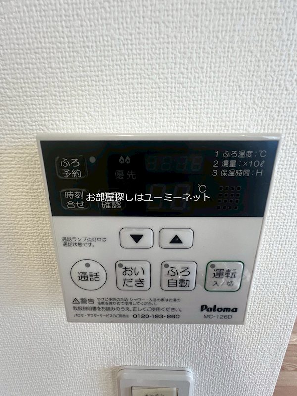 その他設備