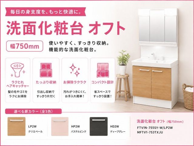 洗面設備