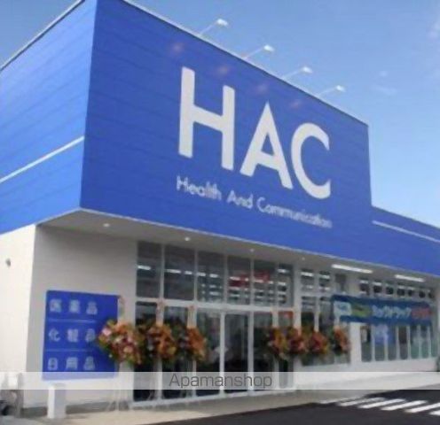 ドラックストア　ハックドラッグ鵠沼店（ドラッグストア）まで677m