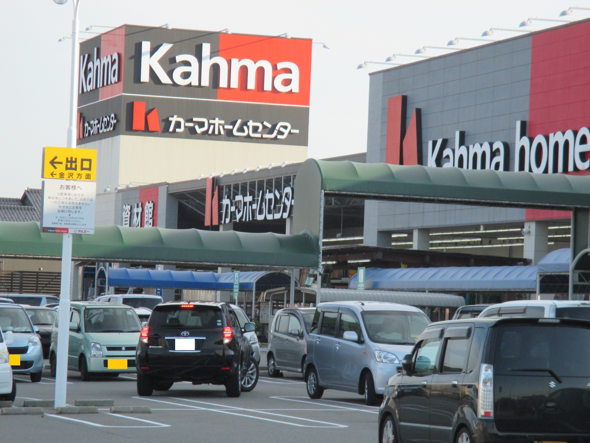 ホームセンター　DCM野々市店（ホームセンター）まで1212m