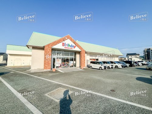 ショッピングセンター　バースデイ 久留米櫛原店（ショッピングセンター）まで349m