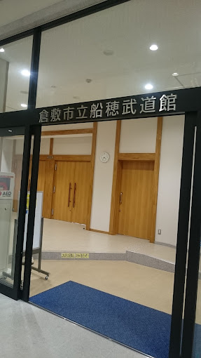 その他　倉敷市 船穂武道館（その他）まで217m